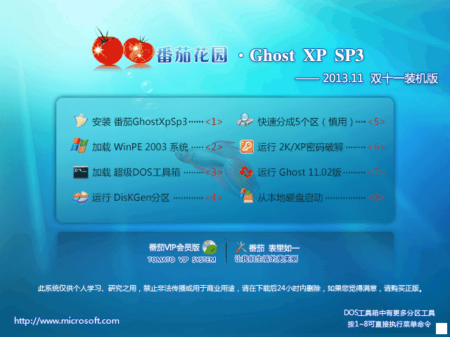 番茄花园 Ghost XP SP3 双十一装机版 V2013.11